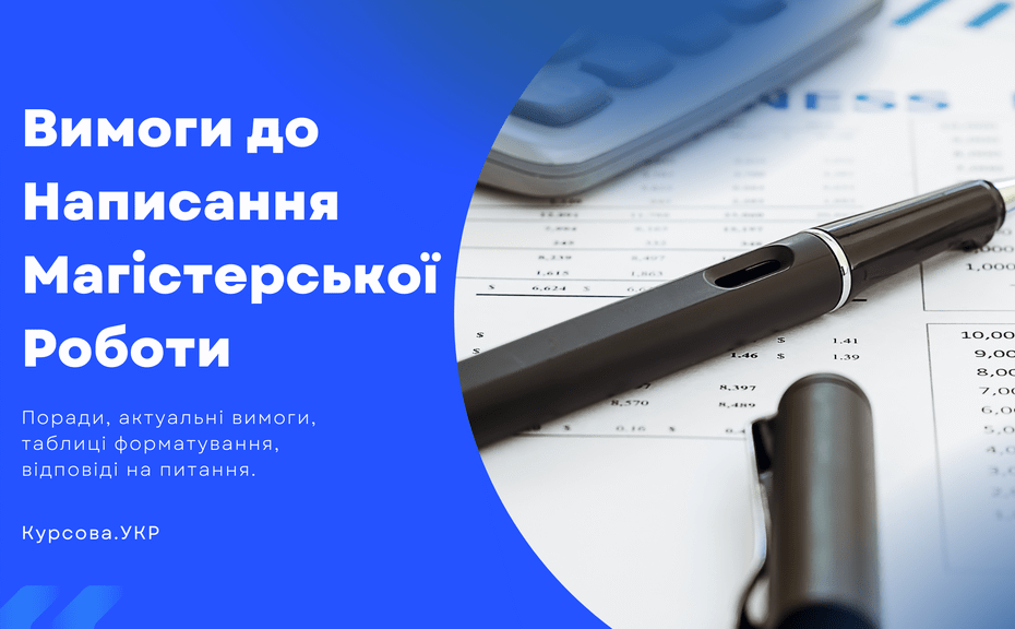 написання магістерської роботи 2026