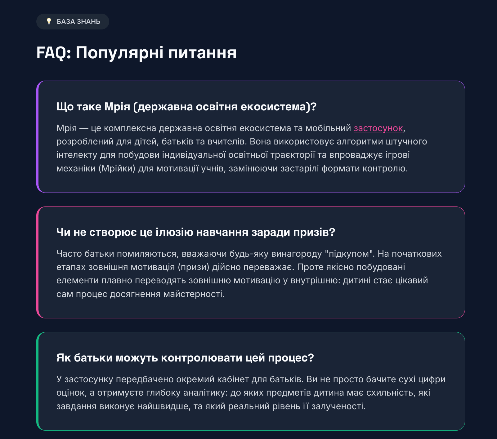 що таке Мрія державна освітня екосистема